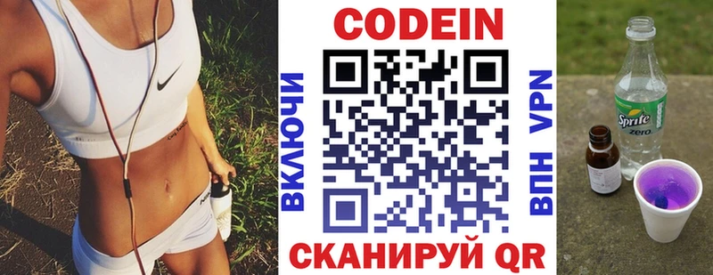 Кодеиновый сироп Lean Purple Drank  Белокуриха 